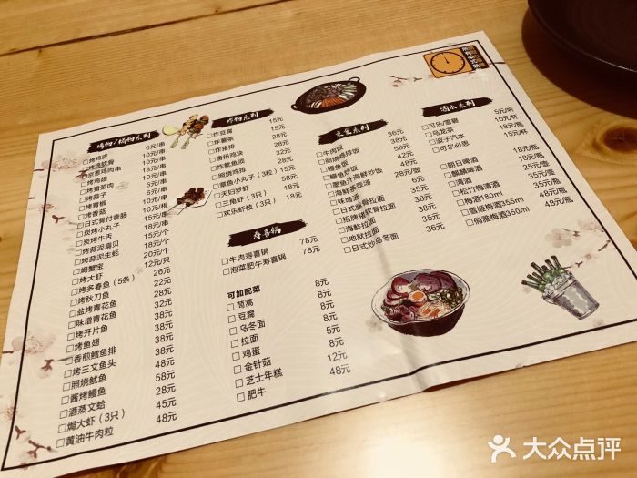 百萬叔 山野·食趣(旺山店)菜单图片