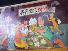 -鹤之乡·齐齐哈尔烤肉·非遗(秋涛路店)