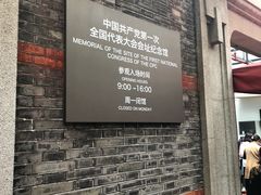 -中共一大纪念馆
