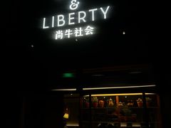 -尚牛社会 Beef & Liberty(金桥EKA天物店)