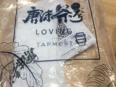 -唐沫茶兮(仓山万达金街店)