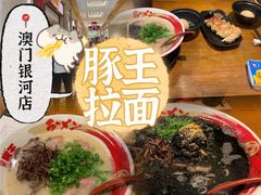 -豚王拉面(澳门银河店)