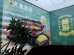 -峰厨大鱼泡饼·天津菜(西青大学城店)