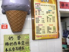 -成裕雪糕店(士多店)