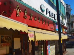 门面-食惠里小笼包面馆(越秀店)