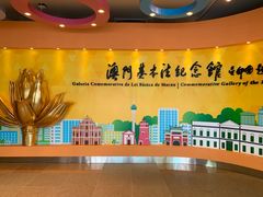 -澳门基本法纪念馆