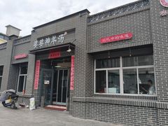 -婆婆神羊汤(体育街总店)