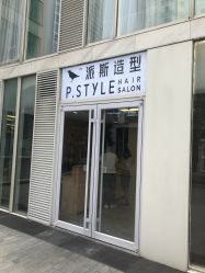 -P.STYLE 派斯造型