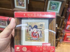 -秦淮礼物(贡院街店)