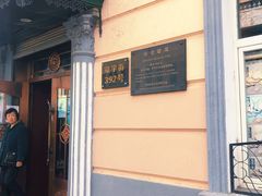 门面-老鼎丰(靖宇街总店)