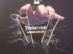 -Tenker Club弹刻极限主题公园 · 蹦床 · 团建 · 生日派对(大关店)