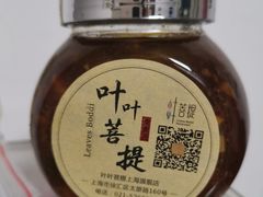 香菇酱-叶叶菩提·晋福宫