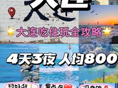 -大连金石滩国家旅游度假区