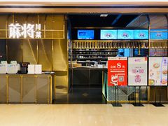 门面-蔴将·川菜(黄龙万科店)