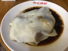 -西关明记肠粉(荔枝湾店)