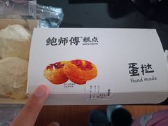 -鲍师傅糕点(国金街店)