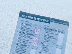 -八达岭滑雪场