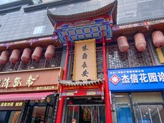 -味鼎长安·地道陕菜(凤城一路店)