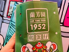 -兰芳园丝袜奶茶
