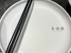 -喜福楼(黑山大街店)