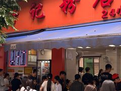 -舒记粉店(七星路店)