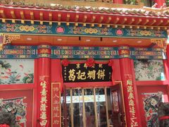 -葛记焖饼(伏牛路店)