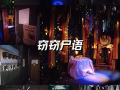 -棂笼·深度沉浸密室(武汉旗舰店)