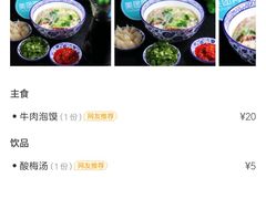 -毅祥斋老孙家泡馍(北院门鼓楼店)