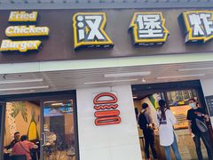 门面-前进5路汉堡炸鸡(前进五路店)