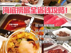 -海底捞火锅(天一广场亚细亚店)