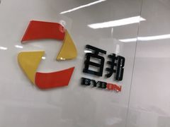 -百邦苹果官方授权维修(文景大厦店)