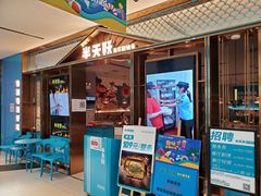 门面-半天妖烤鱼(西铁营万达店)