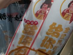 -糖贵妃·冰糖葫芦·刨冰(新街口印象汇店)