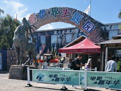 -北京鹿世界主题园