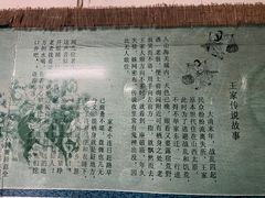 -王家大院