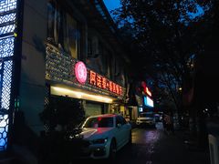 门面-阿诺泰·泰国餐厅(棕北店)
