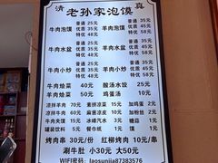 -老孙家泡馍(洒金桥店)