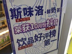 -新加坡斯味洛·鲜奶茶(石牌东店)