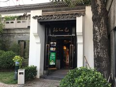 -孔乙己(后海店)