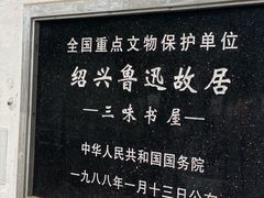 -绍兴古城