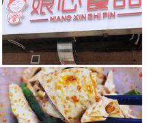 -娘心豆品(方庄店)
