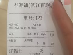 -桂桂茶(滨江百联店)
