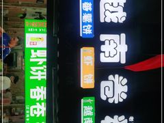 门面-有间冰室(侨港风情街店)