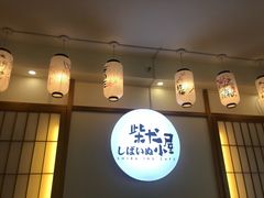 -柴犬小屋·柴餐厅·狗咖食堂(金鼎广场店)