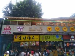 门面-小郡肝串串(解放碑店)