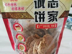 -诚志饼家·小凤饼非遗传承(中山六路店)