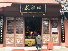 -四祖寺
