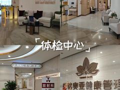 -慈铭奥亚健康体检(南山店-保利分院)