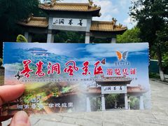 -善卷洞风景区