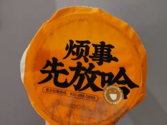 -放哈·甜醅子奶茶创造者(正宁路店)